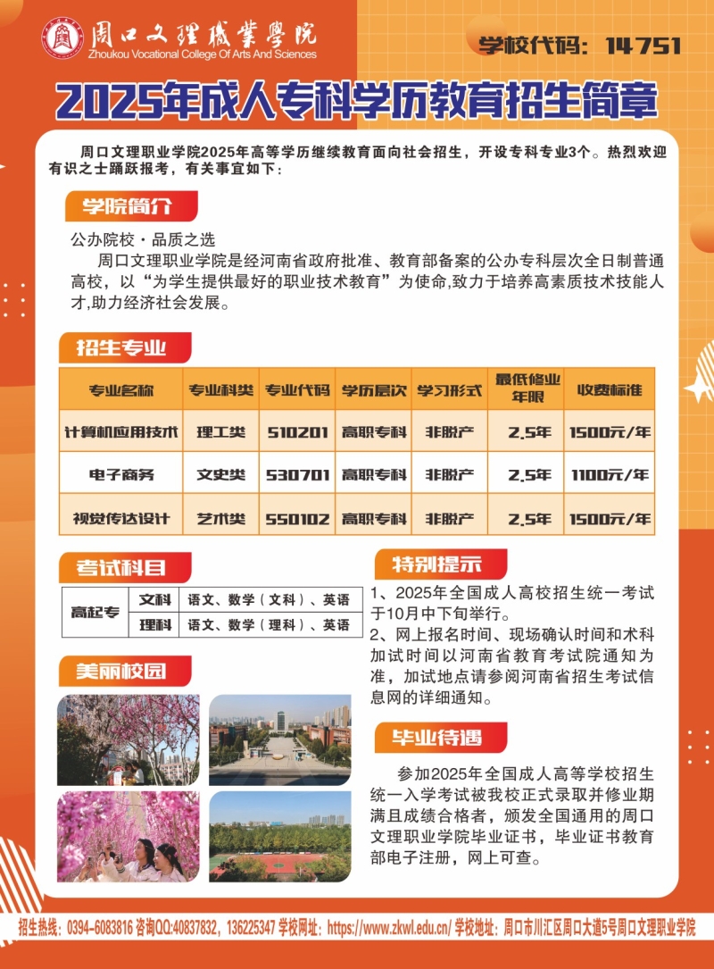 2025年周口文理职业学院成人专科学历教育招生简章